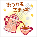 ドリンクちゃん「おつかれさまです」