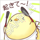ふかふかぴーちゃん「起きて～！」
