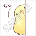 ふかふかぴーちゃん「ちら」