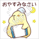ふかふかぴーちゃん「おやすみなさい」