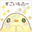 ふかふかぴーちゃん「すごいもふ～」