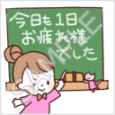 なかよし家族のメモスタンプ「今日も1日お疲れ様でした」