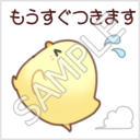 ふかふかぴーちゃん「もうすぐつきます」