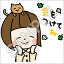 おかっぱ女子「気をつけてね」