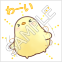 ふかふかぴーちゃん「わーい」