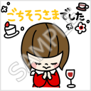おかっぱ女子「ごちそうさまでした」