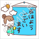 なかよし家族のメモスタンプ「おはようございます」