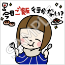 おかっぱ女子「今日ご飯行かない？」