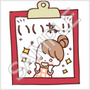 なかよし家族のメモスタンプ「いいね！！」