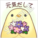 ふかふかぴーちゃん「元気だして」