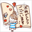 なかよし家族のメモスタンプ「おめでとうございます」