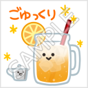 ドリンクちゃん「ごゆっくり」