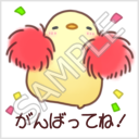 ふかふかぴーちゃん「がんばってね！」