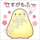 ふかふかぴーちゃん「さすがもふ～」