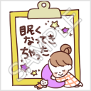 なかよし家族のメモスタンプ「眠くなってきちゃった」
