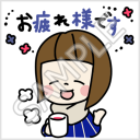おかっぱ女子「お疲れ様です」