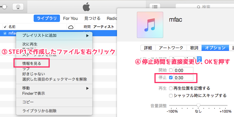 曲の停止時間を00:30以内に設定する