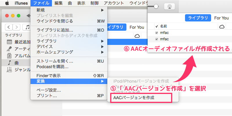 曲のAACバージョンを作成する