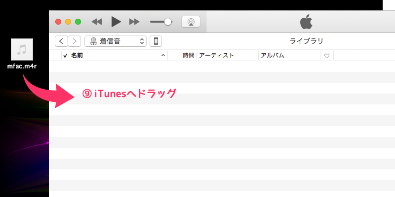 変更したファイルをiTunesに入れる