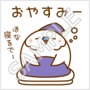 だじゃれインコの関西弁「おやすみー」